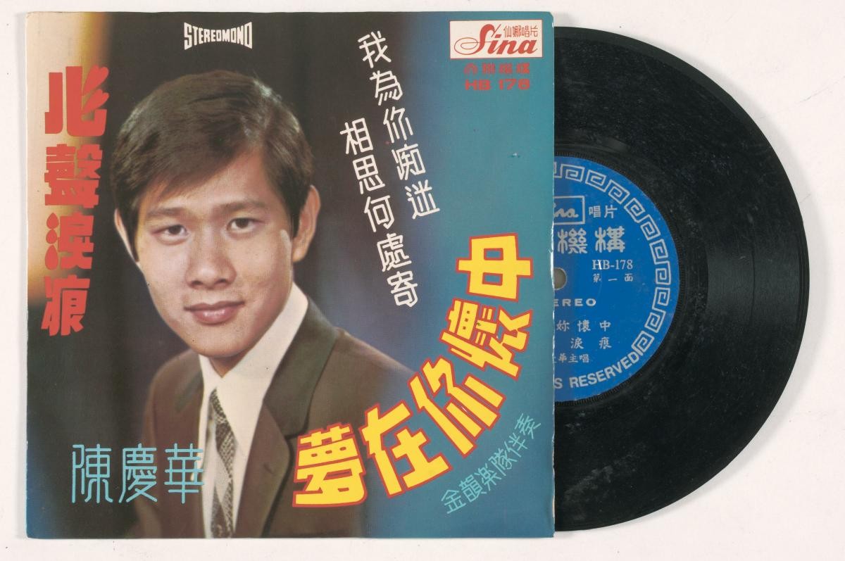 Chinese vinyl record by Chen Qing Hua, Sina HB-178