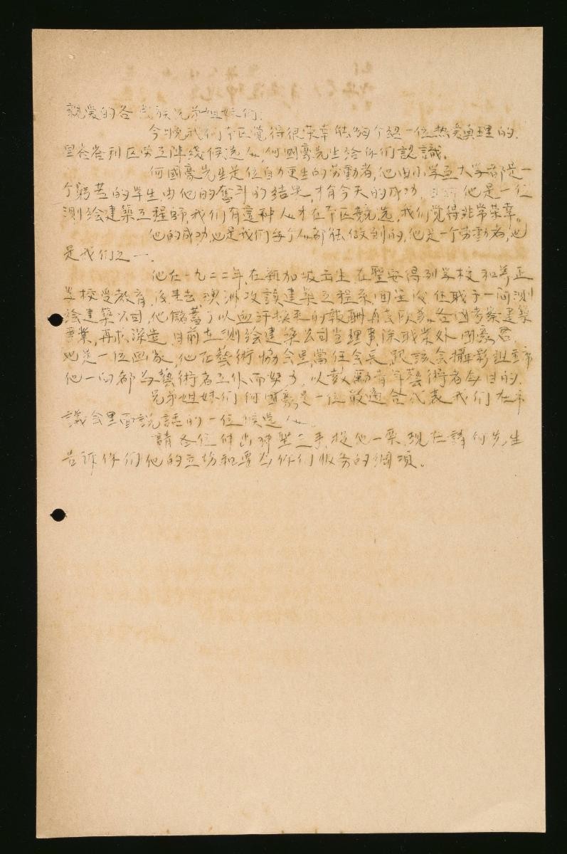 A draft of a speech for Ho Kok Hoe’s election campaign