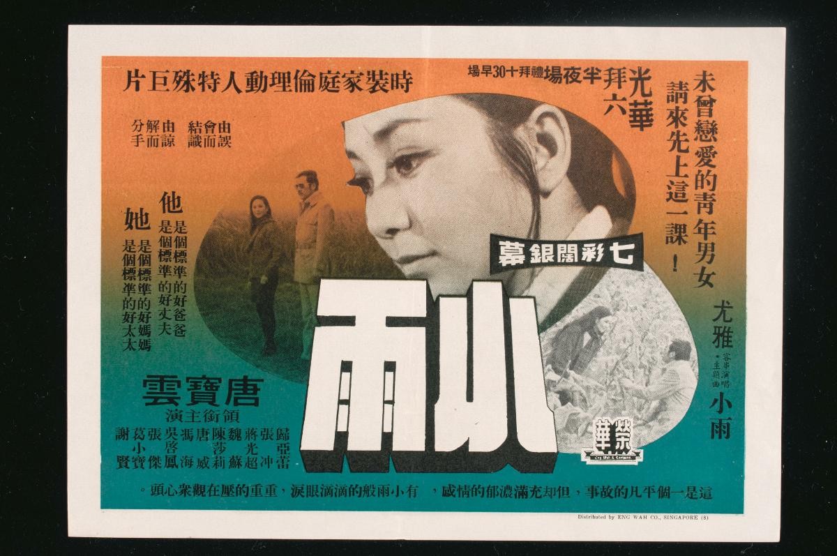 Handbill for the Mandarin movie, ‘Raindrops’