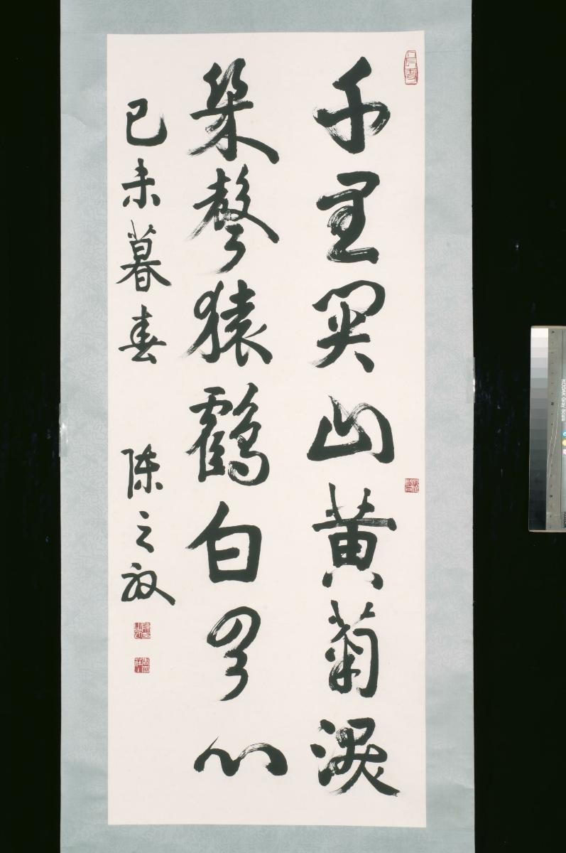 Calligraphy in combined Seal, Regular, Running and Cursive scripts