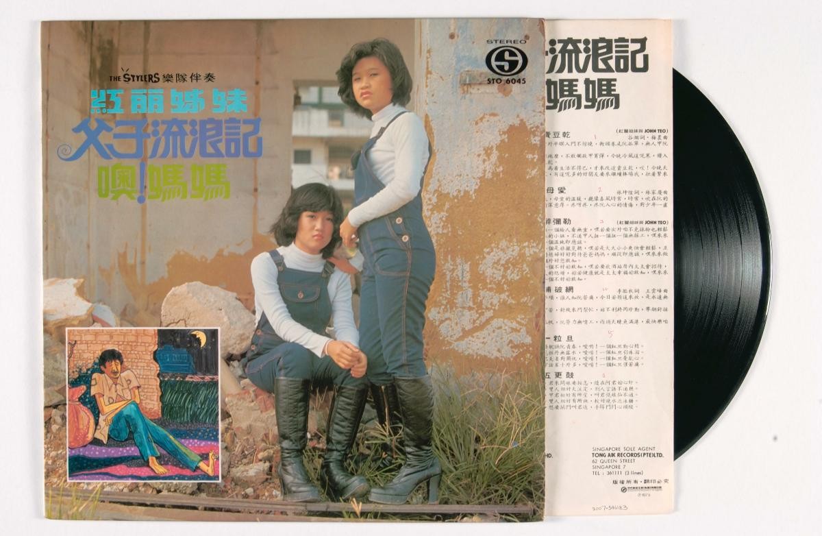 Hokkien vinyl record titled ‘Fu Zi Liu Lang Ji, O! Ma Ma’, STO-6045