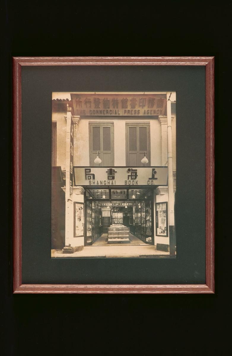 The Commercial Press and Shanghai Book Company shophouse at North Bridge Road