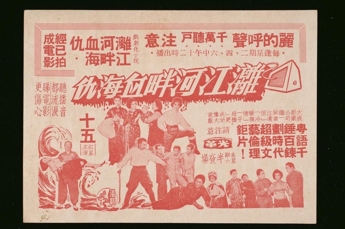 Handbill for the Cantonese movie, ‘Near the Li River’
