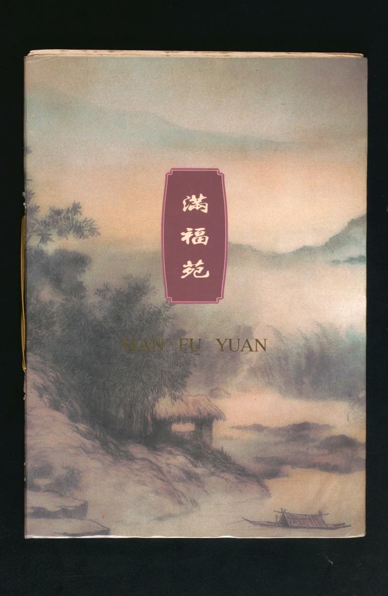 Menu from Man Fu Yu Restaurant (Intercontinental Hotel)