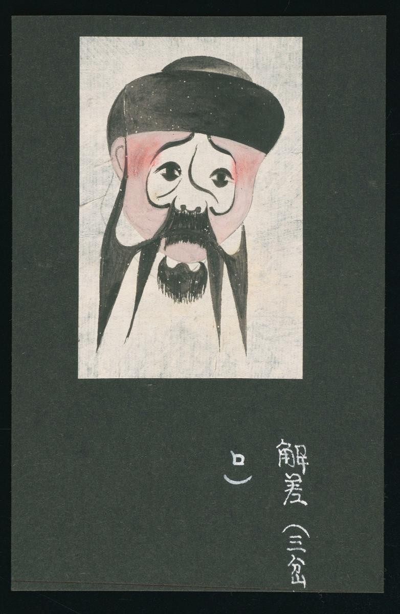 Opera face drawing of Jie Chai (Prison Guard)