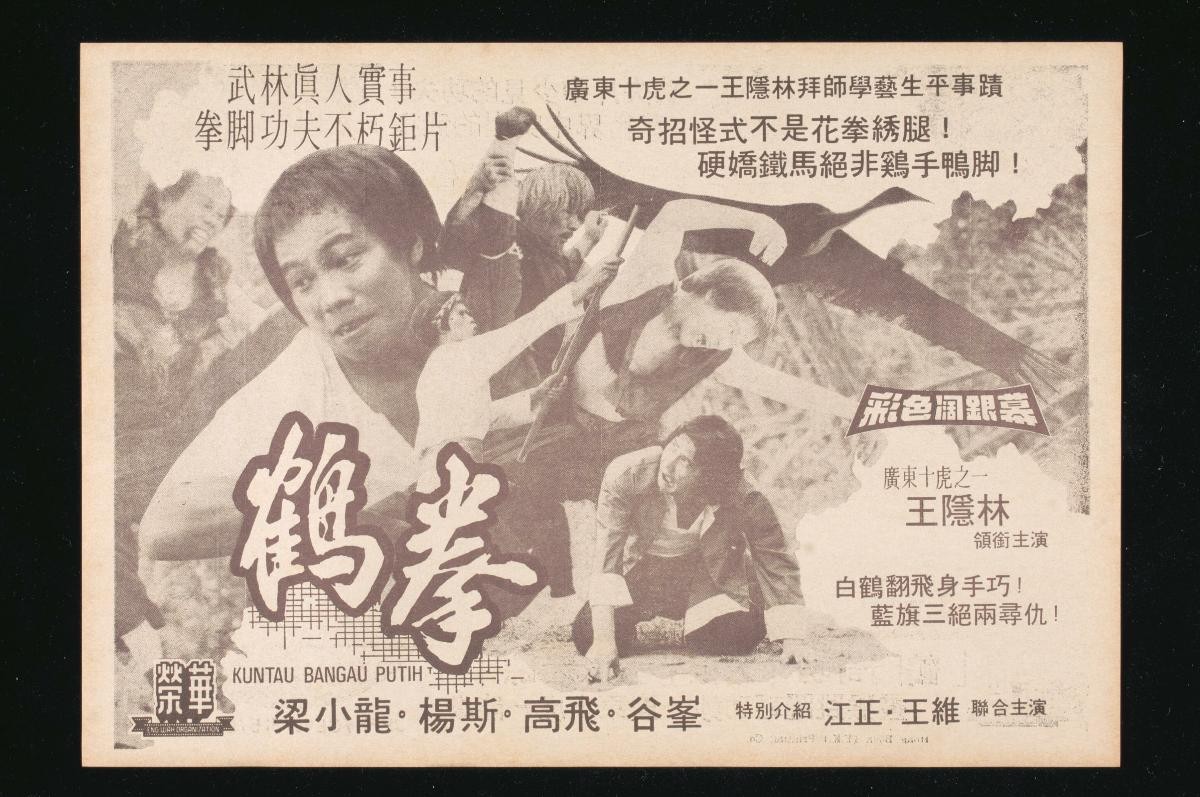 Handbill for the Cantonese movie, ‘The Fists, the Kicks and the Evils’