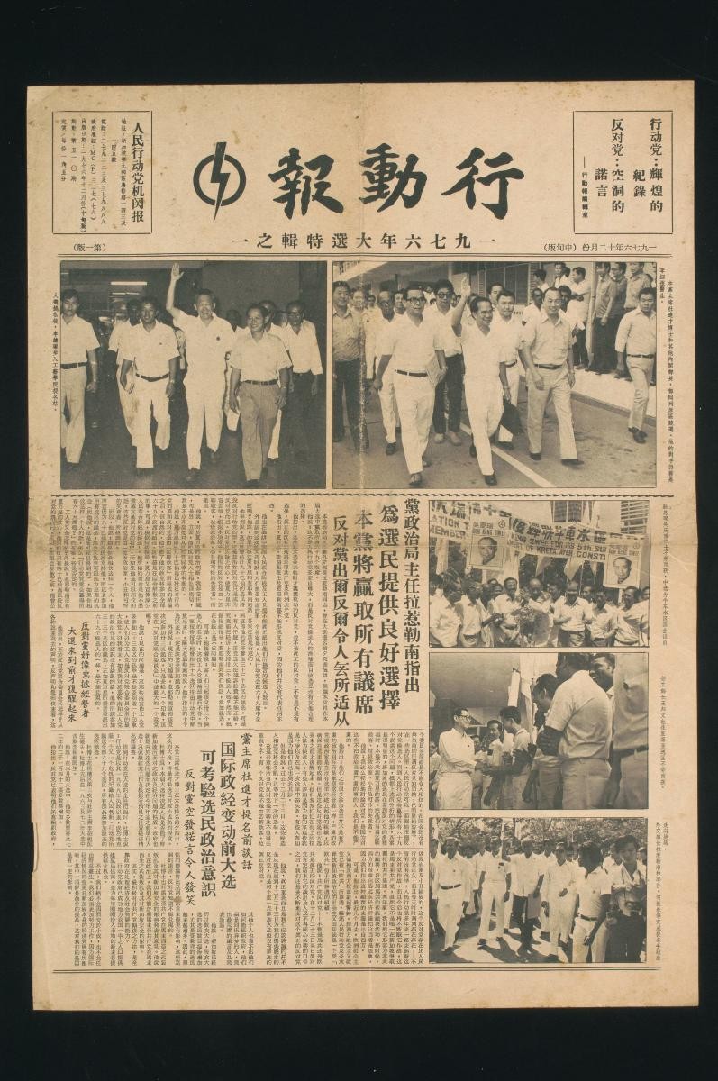 A People’s Action Party (PAP) newsletter