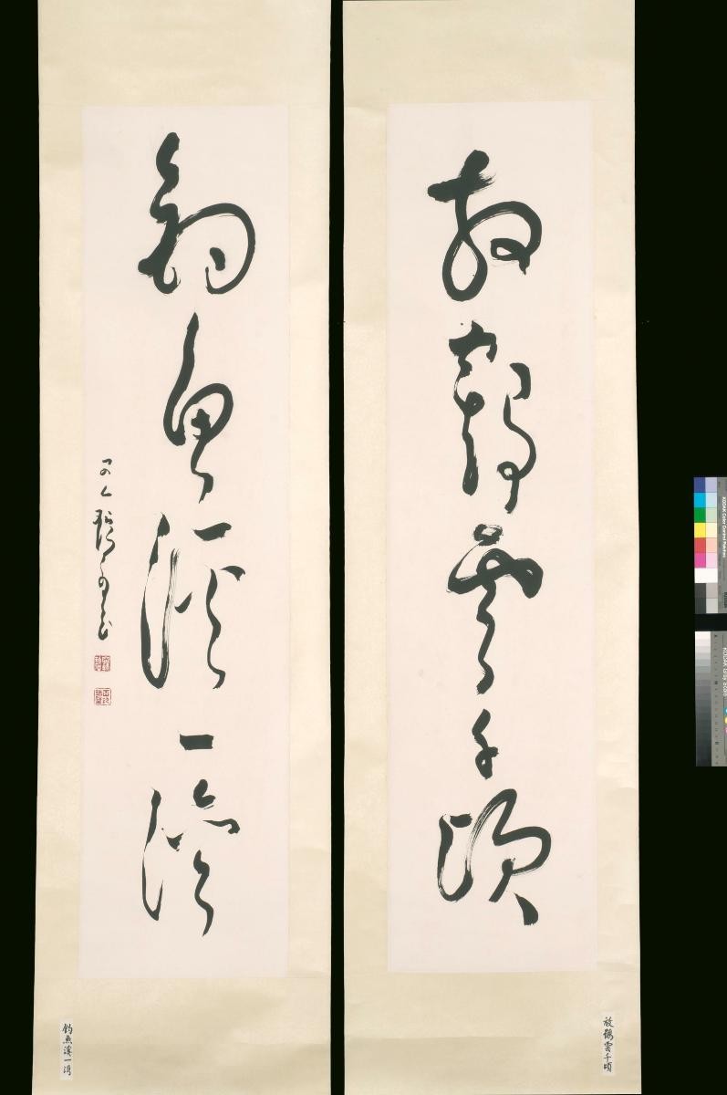 Calligraphy (Couplet 'cao' style)