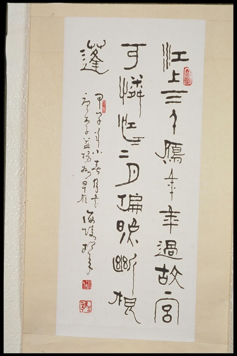 Calligraphy in Clerical Script