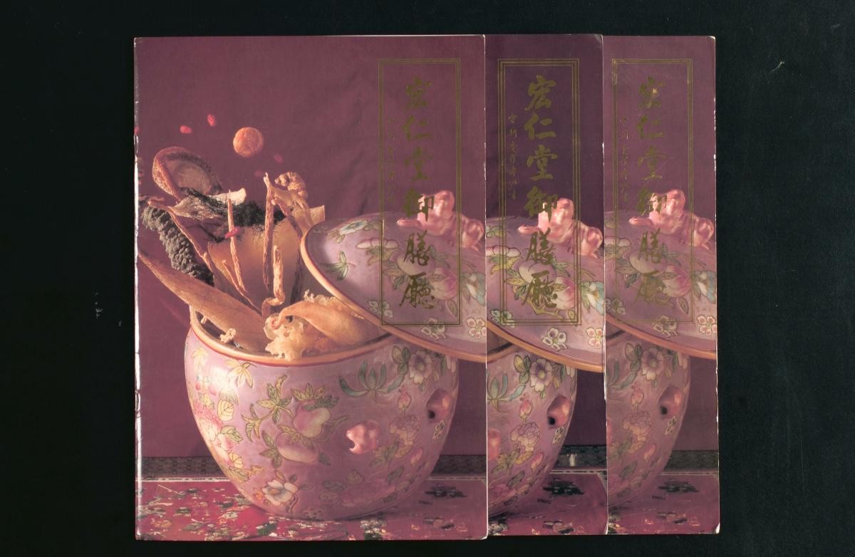 Menus from Imperial Herbal Restaurant