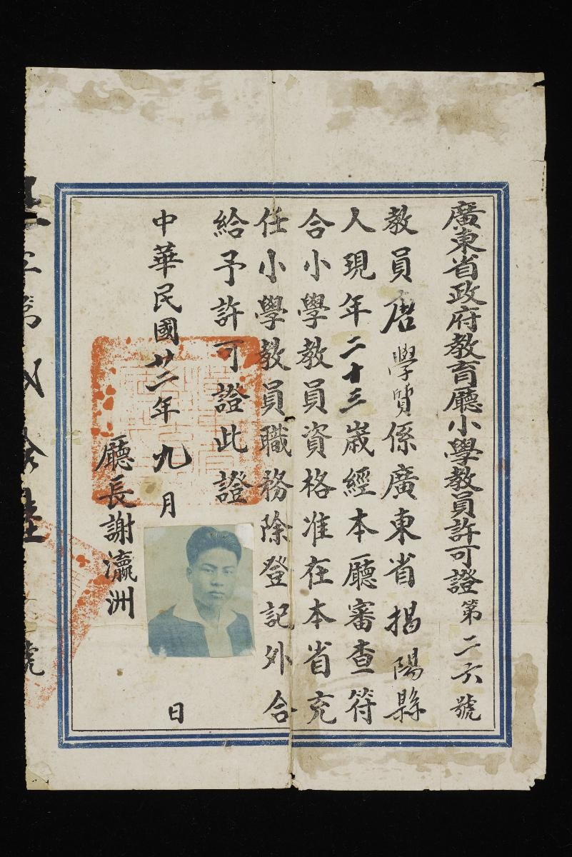 Teaching Certificate of Thang Sher Ching