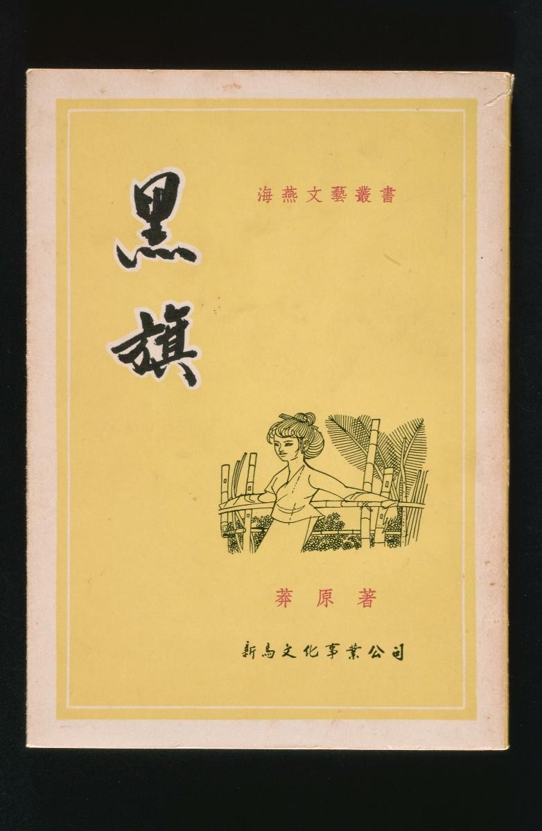 ' ‘Hei Qi (Black Flag)’ by Mang Yuan