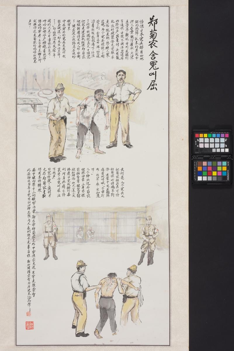 Cheng Ji Non Suffered Injustice鄭菊農受刑