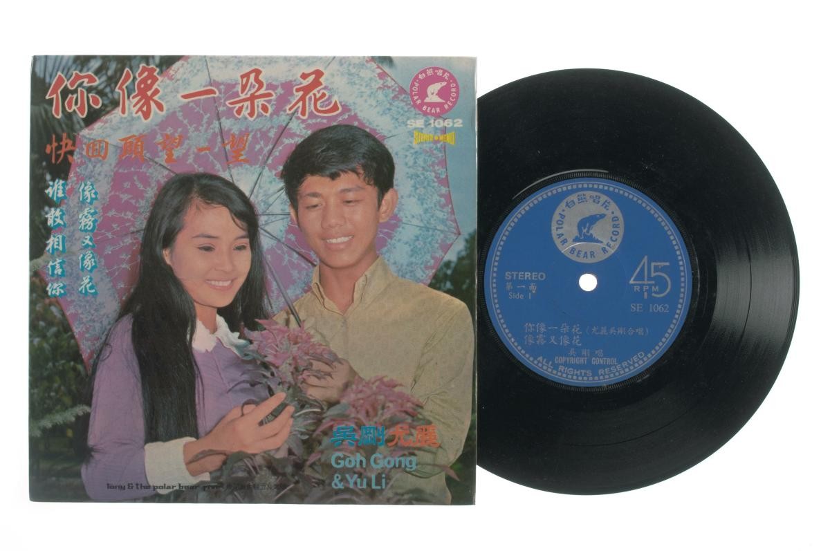 Chinese vinyl record ‘Songs by Yu Li and Wu Kang’ accompanied by live band Tony and the Polar Bear Five, SE-1062