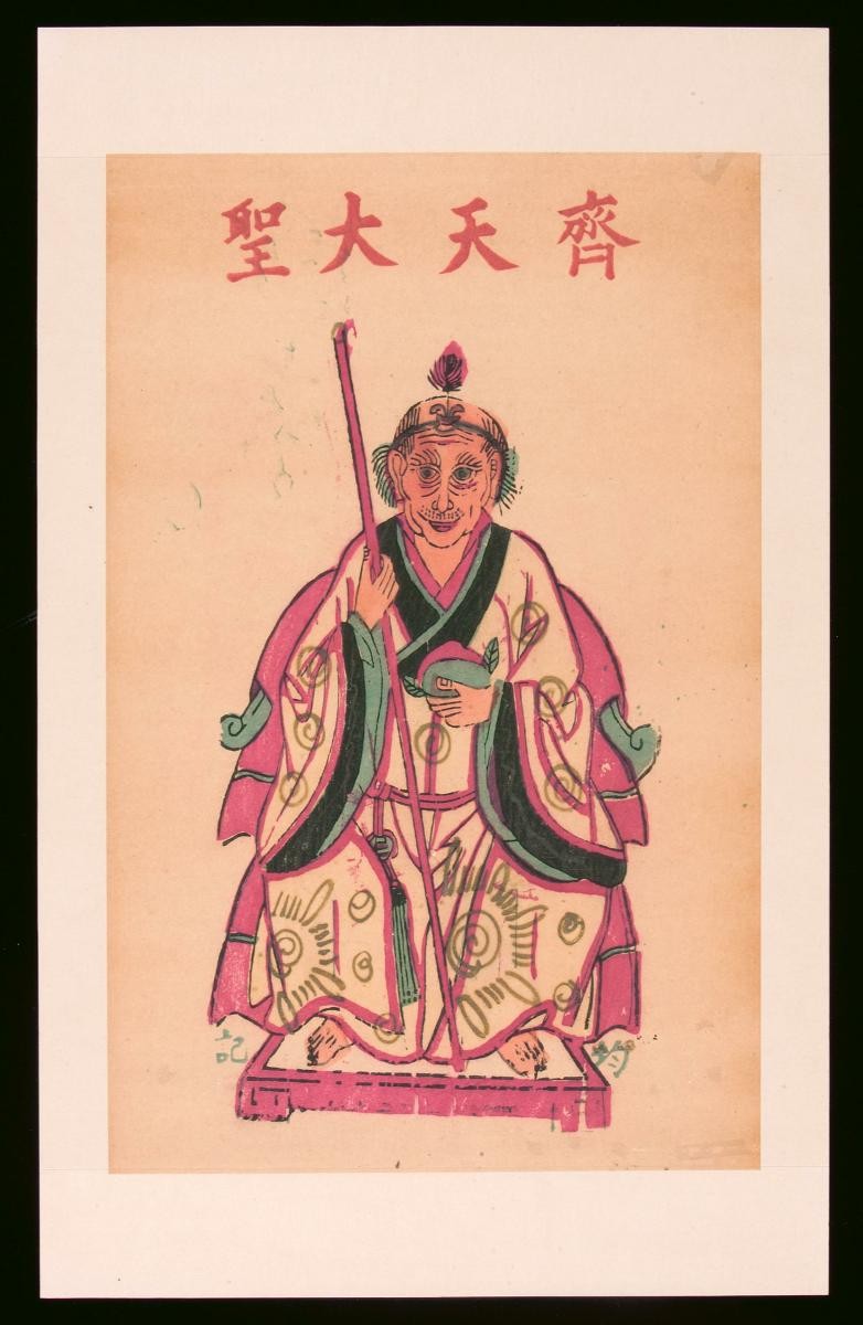Chinese woodblock print depicting the Monkey King seated on throne