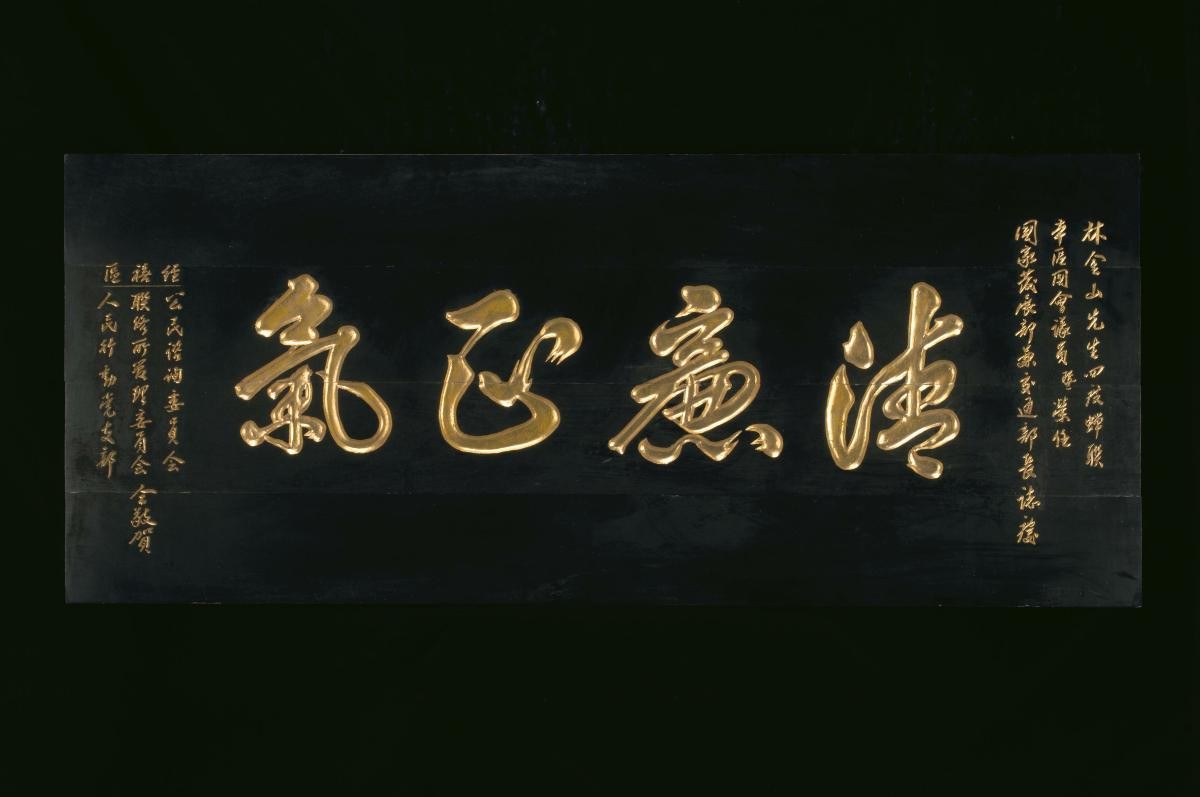 Plaque with Chinese characters