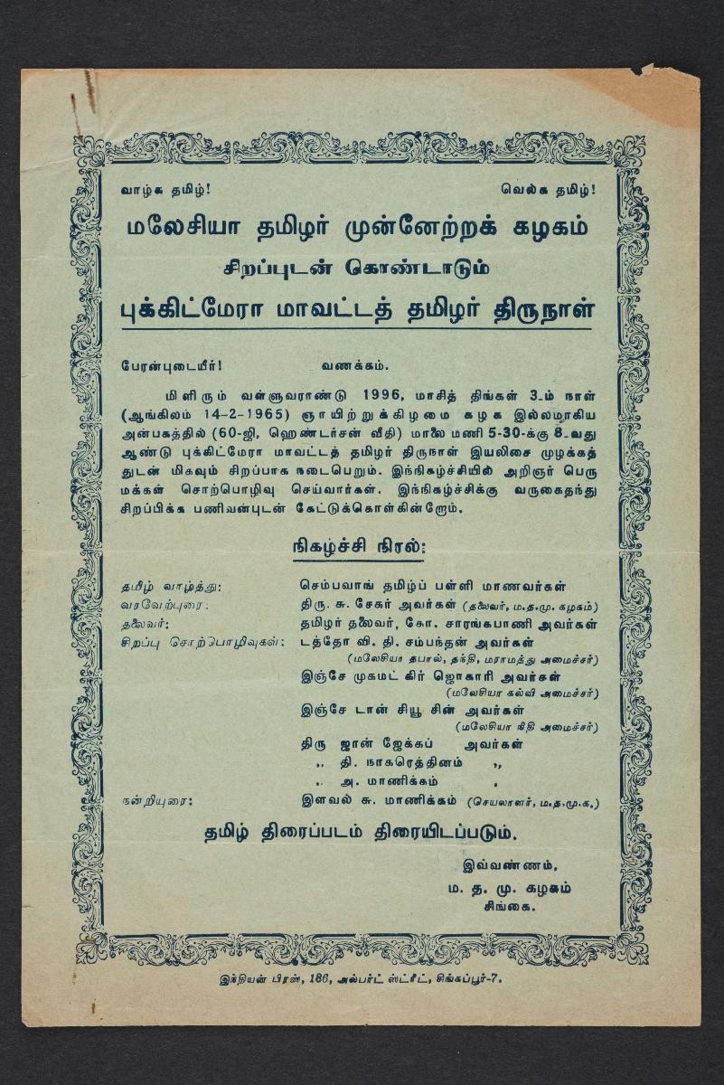 Bukit Merah Tamilar Thirunaal