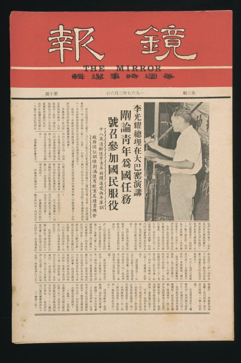A Chinese edition of The Mirror