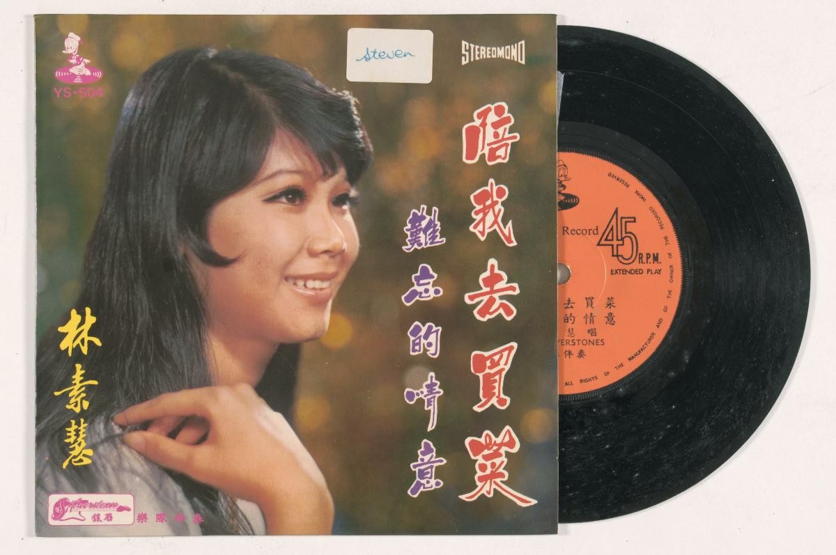 Chinese vinyl record by Lin Shu Hui, YS-504