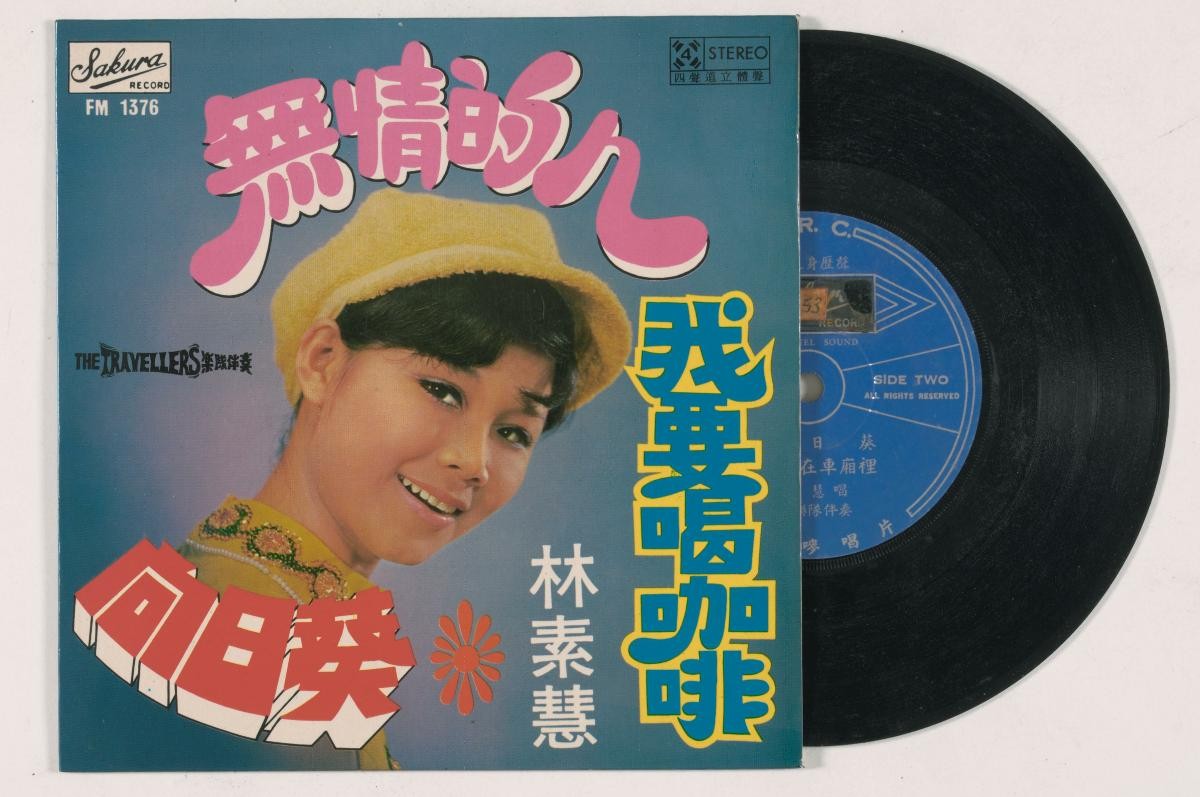 Chinese vinyl record by Lin Shu Hui, FM-1376