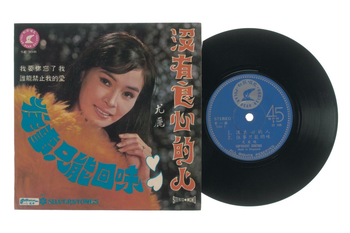 Chinese vinyl record ‘Songs by Yu Li’ accompanied by live band The Silverstones, SE-108