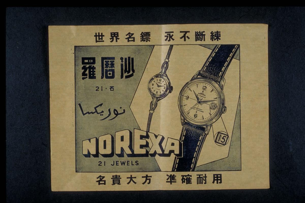 Advertisement poster for Norexa watch