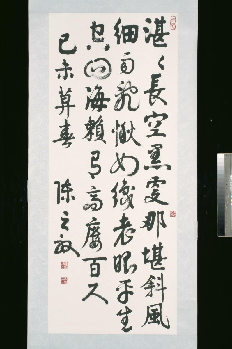 Calligraphy in combined Seal, Regular, Running and Cursive scripts