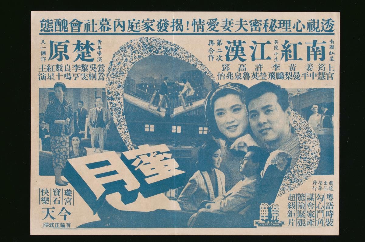 Handbill for the Cantonese movie, ‘Honeymoon’