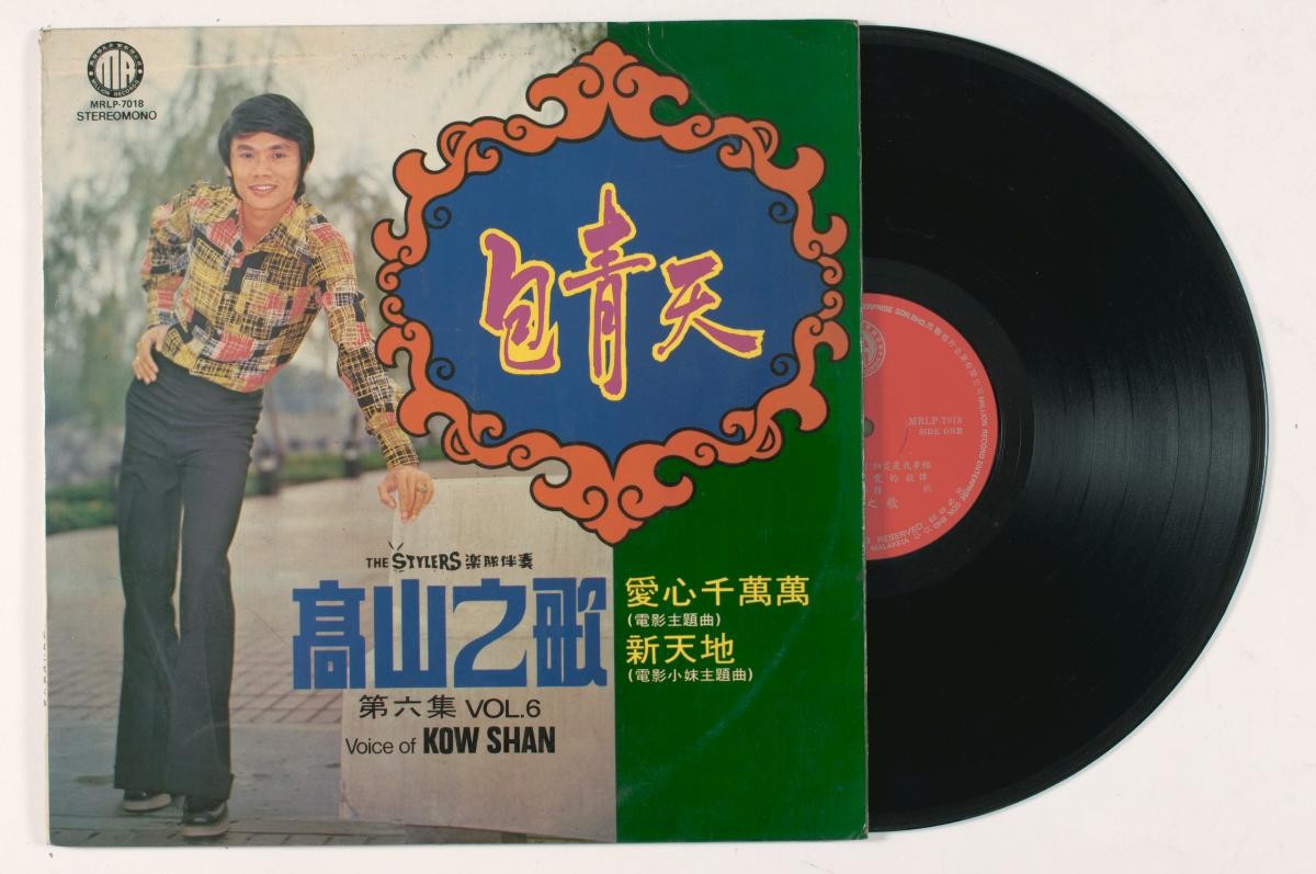 Chinese vinyl record by Kow Shan, MRLP-7018 (volume 6)