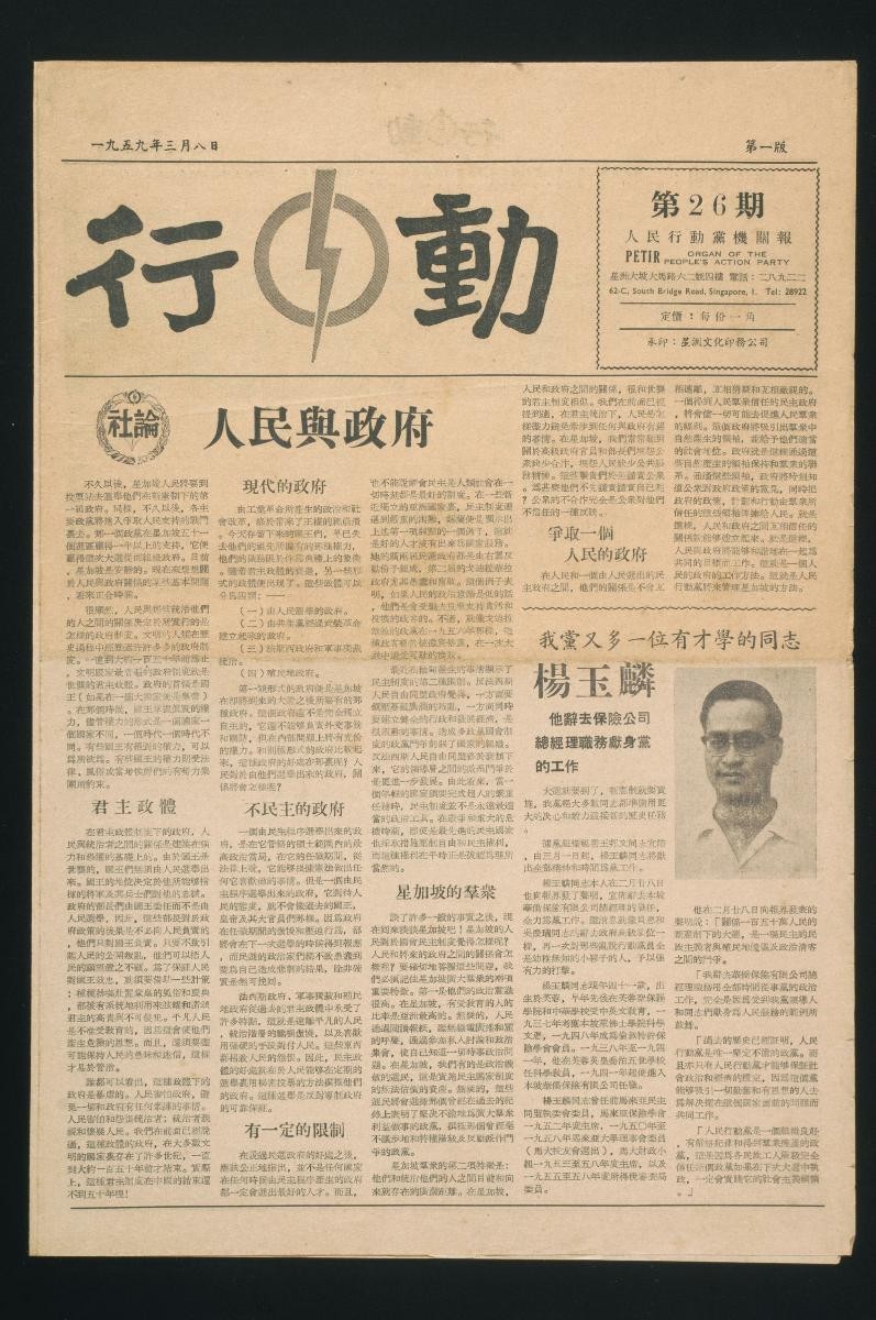 A People’s Action Party (PAP) newsletter
