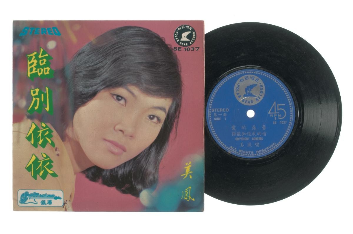 Chinese vinyl record ‘Songs by Chen Mei Feng’ accompanied by live band The Silverstones, SE-1037