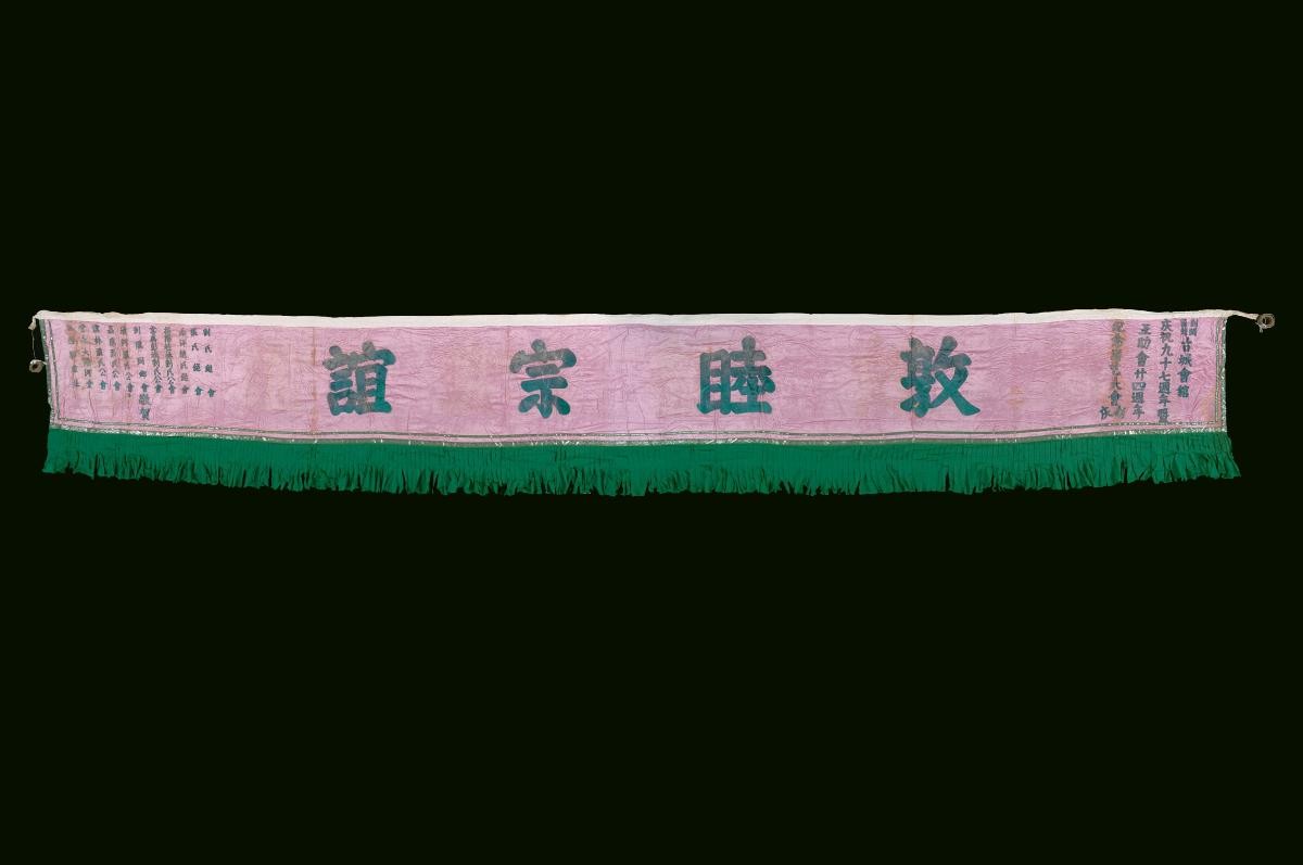 A congratulatory banner for a Chinese opera performance