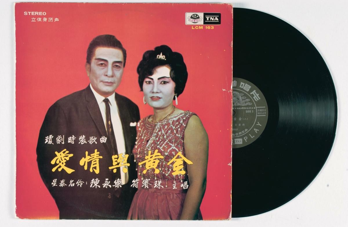 Hainanese vinyl record titled ‘Ai Qing Yu Huang Jin’, LCM-163