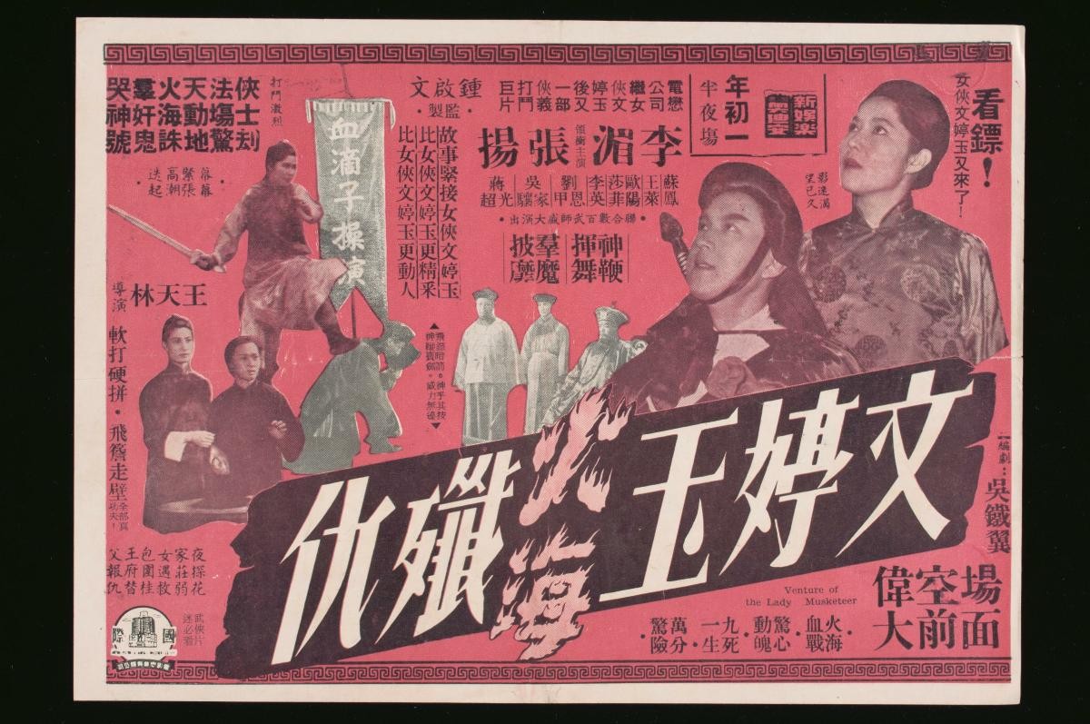 Handbill for the Mandarin movie, ‘Venture of the Lady Musketeer’