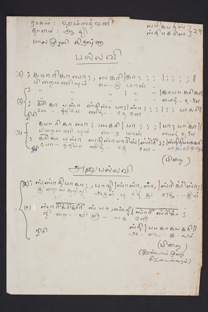 Music Notes for a Composition in Raga Hamsadhwani