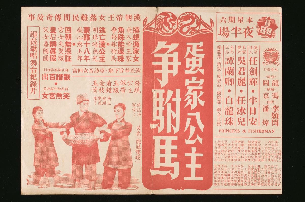 Handbill for the Cantonese movie, ‘Boat Girls’ Battle for Love’