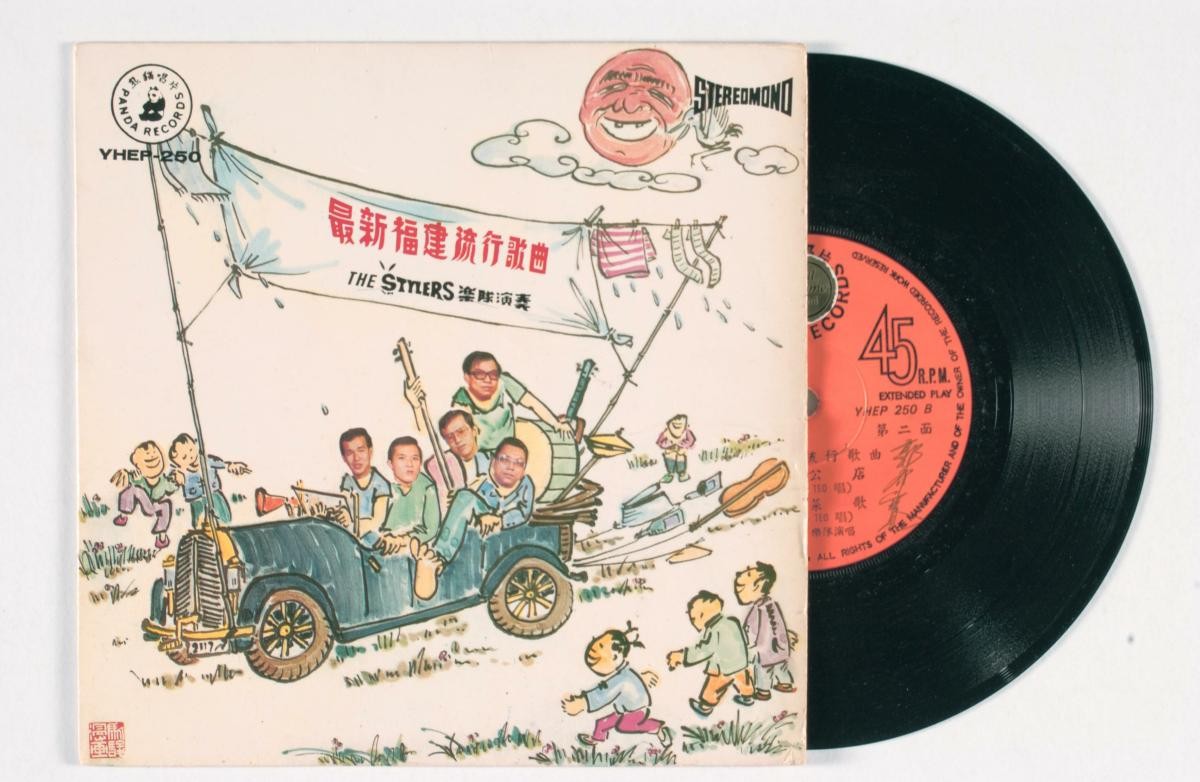 Hokkien vinyl record titled ‘Zui Xin Fu Jian Liu Xing Ge Qu’, YHEP-250