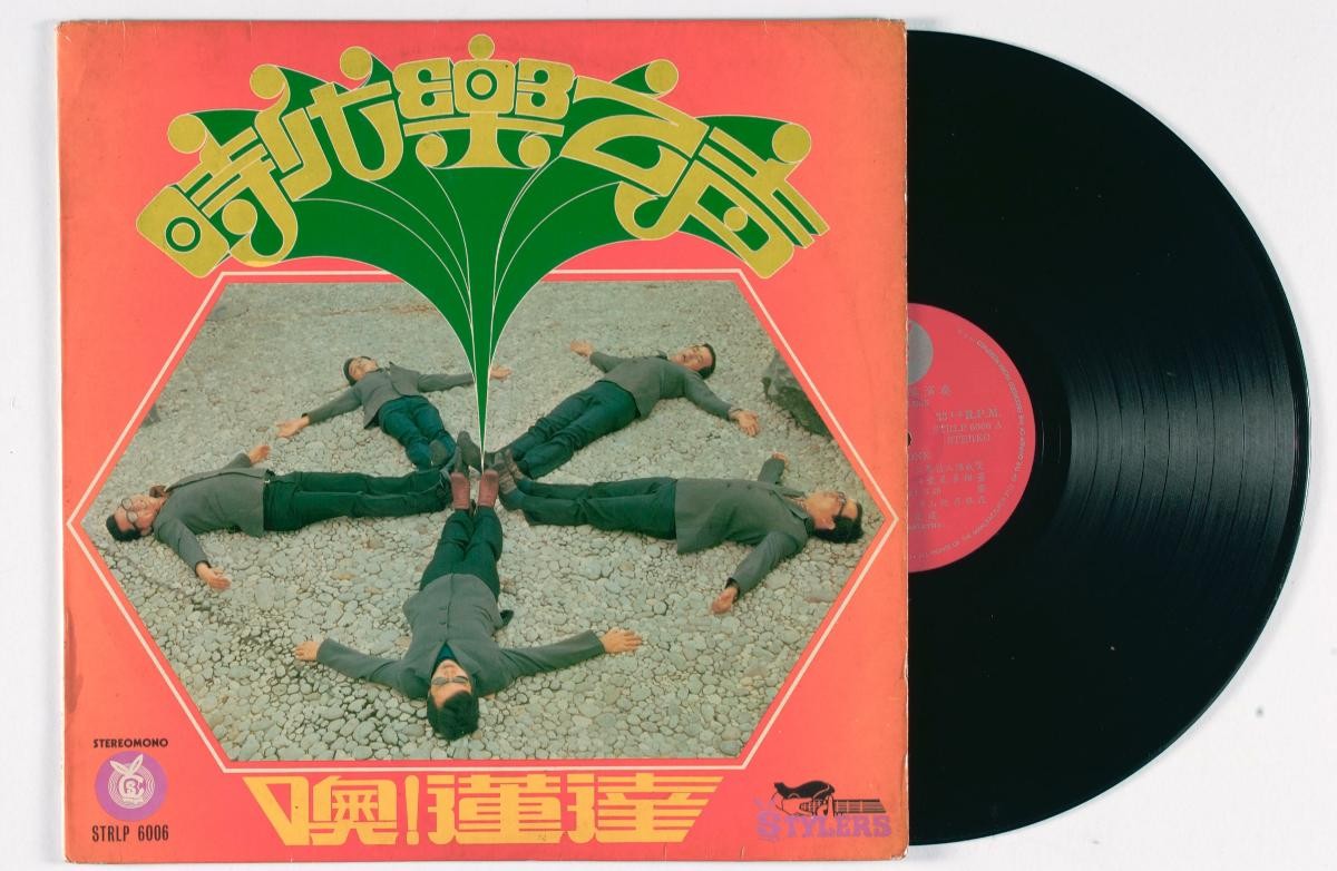Chinese vinyl record titled ‘O! Lian Da’, STRLP-6006