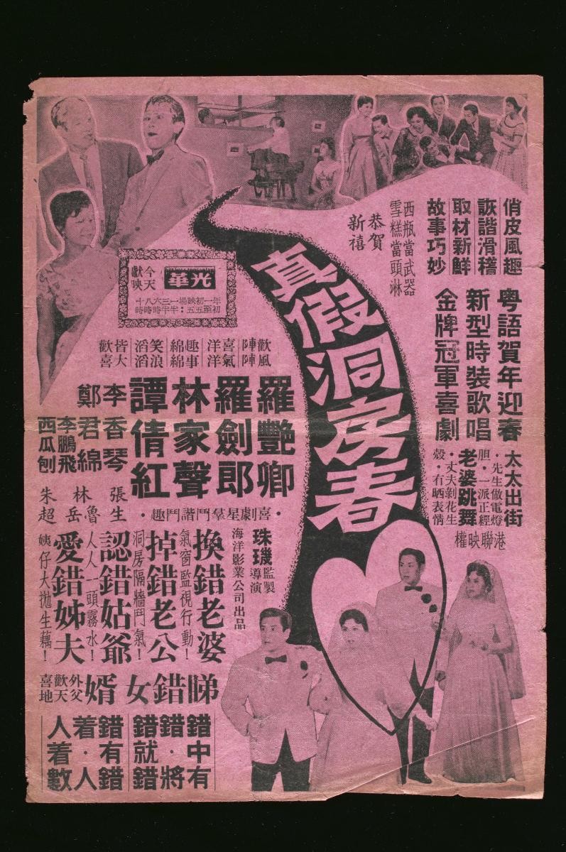 Handbill for the Cantonese movie, ‘A Confusing Honeymoon’