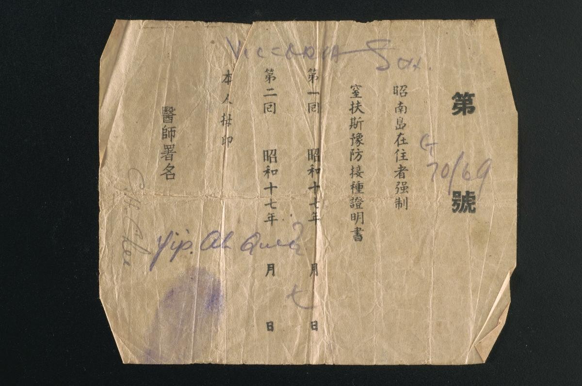 A vaccination certificate issued during the Japanese Occupation