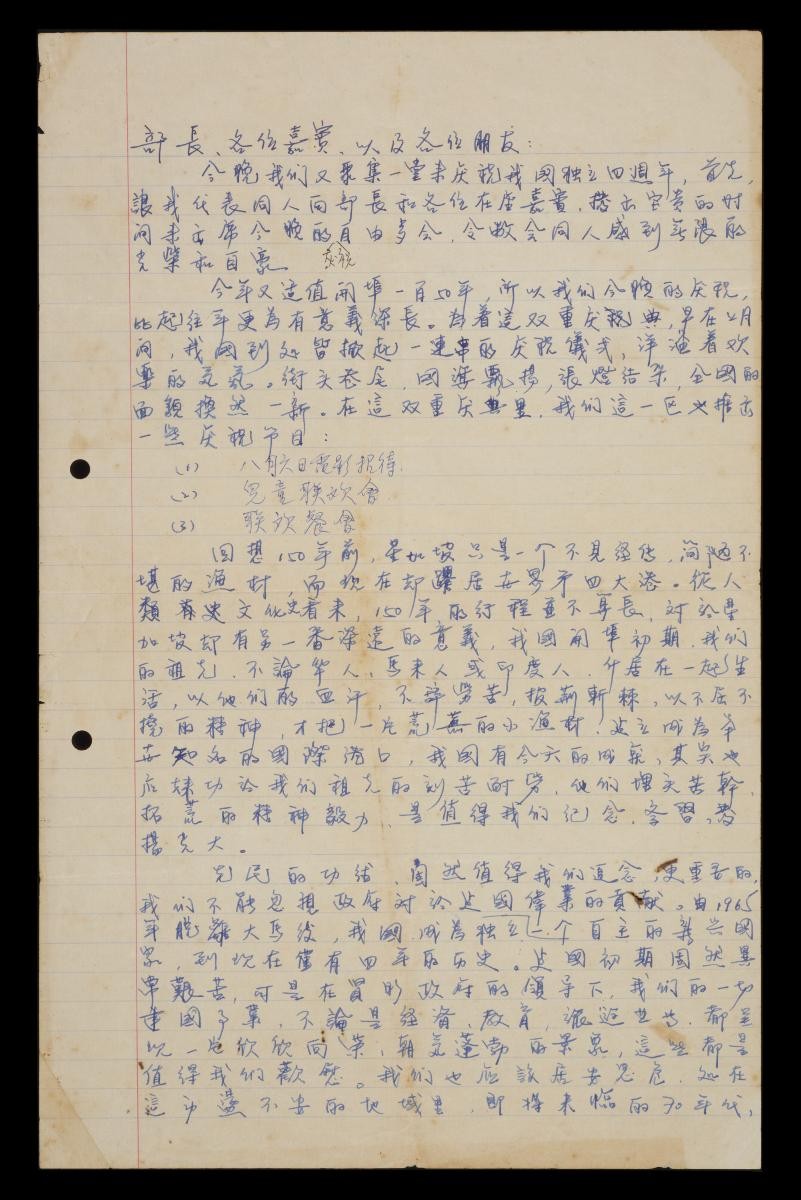 Speech given by Mr Cheng Choon Eng of the Queen's Crescent Citizens' Consultative Committee at Pasir Panjang Constituency National Day celebrations, 1969