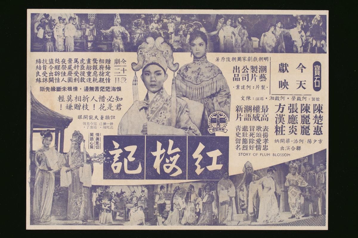 Handbill for the Teochew movie, ‘Story of Plum Blossom’