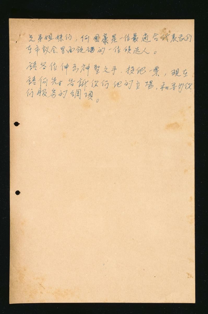 A draft of a speech for Ho Kok Hoe’s election campaign