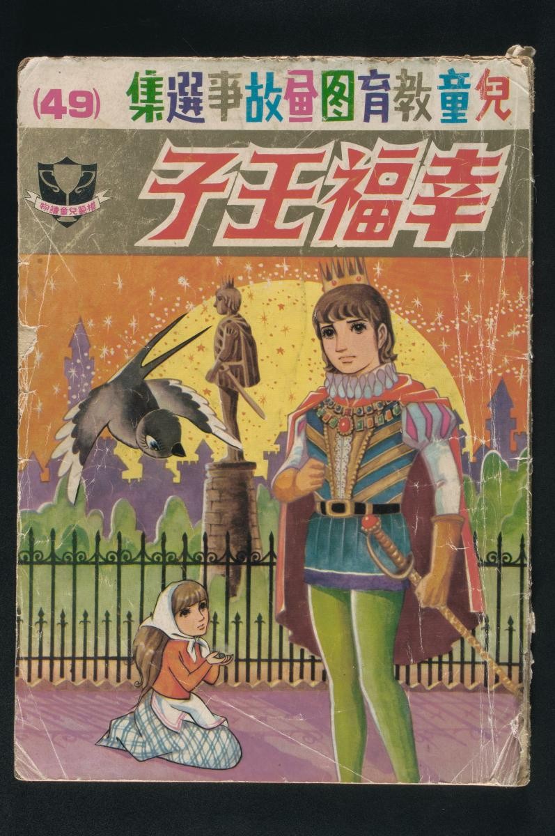 Children’s pictorial book, ‘The Happy Prince’