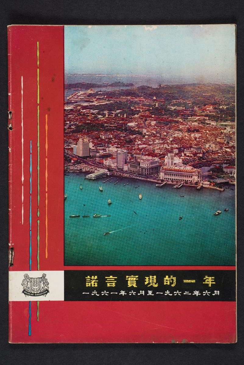 Ministry of Culture publication in Chinese titled “Year of Fulfilment: June 1961 to June 1962”