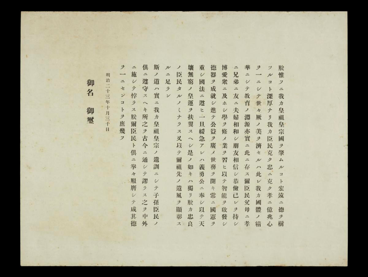 Imperial Rescript on Education Document belonging to Goh Sin Tub