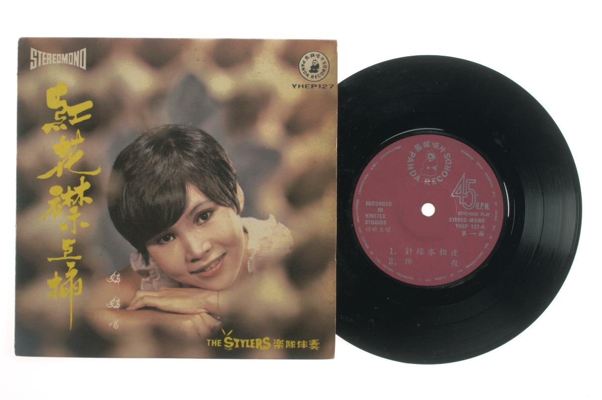 Chinese vinyl record ‘Songs by Grace Lee’ accompanied by live band The Stylers, YHEP-127