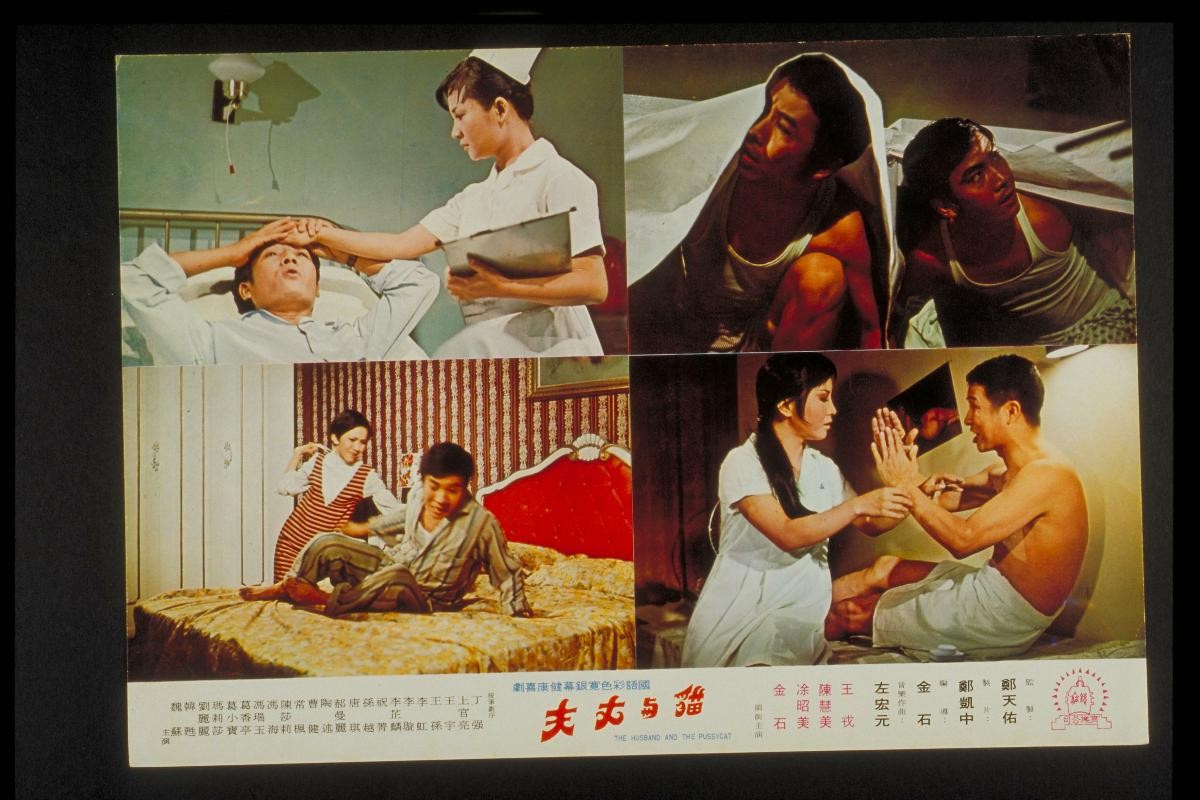 Advertisement for Taiwanese film ‘The Husband and the Pussycat’