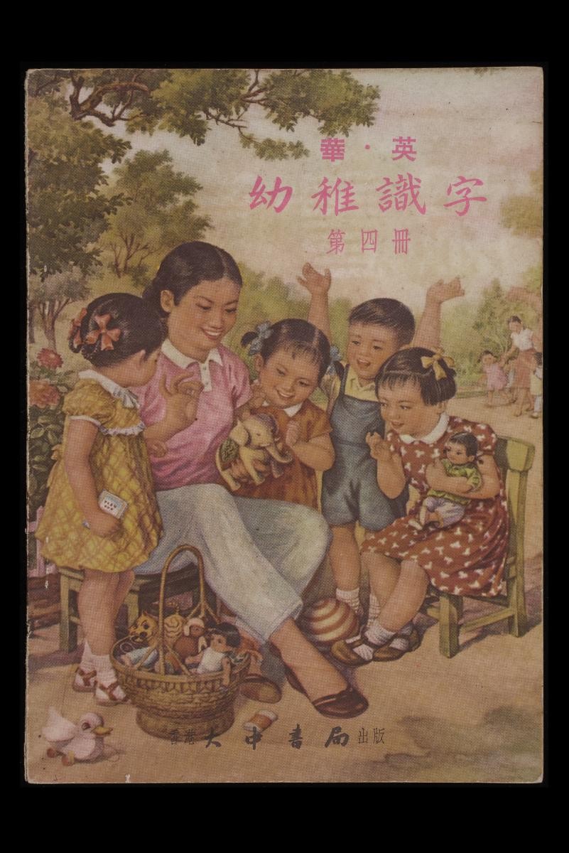 English-Chinese Vocabulary for young children v. 4 (英华幼稚识字,第四册)