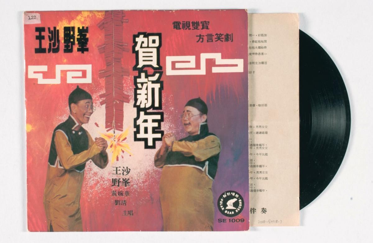 Chinese dialect vinyl record titled ‘Wang Sha Ye Feng He Xin Nian’, SE-1009
